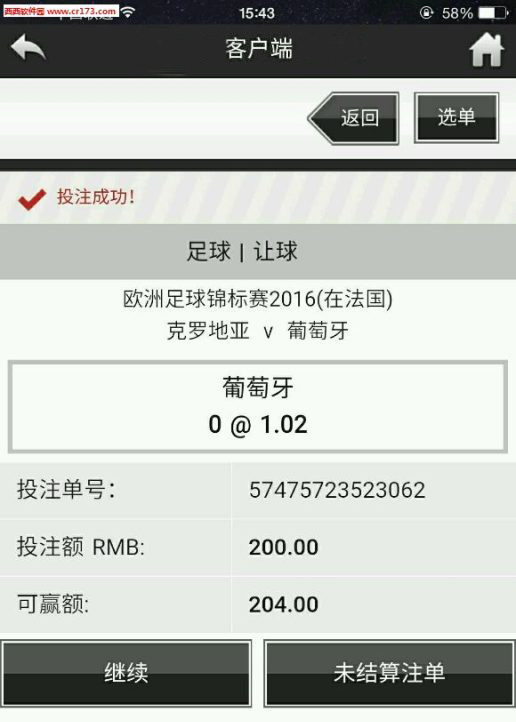 东升国际手机客户端